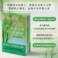 精裝正版 布魯克林有棵樹(shù) 刷邊版