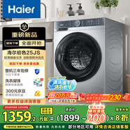 海爾（Haier）滾筒洗衣機(jī)全自動(dòng) 懶人超薄家用 家電國(guó)家補(bǔ)貼20% 10公斤內(nèi)衣洗 一級(jí)能效以舊換新 XQG100-25JS