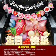 汽車后備箱驚喜生日女兒男孩車尾布置氣球字母燈場景浪漫裝飾裝扮 小仙女生日