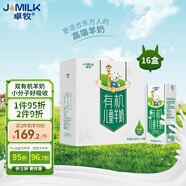 卓牧（JOMILK）有機(jī)兒童羊奶兒童奶早餐奶天然A2羊乳蛋白200ml*16送禮禮盒