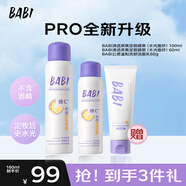 BABI定妝噴霧芭必持久不脫妝七夕禮物送女友敏肌款pro100ml+60ml+潔面