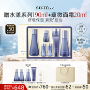 蘇秘37°（Su:m37°）水漾沁潤(rùn)7件套388ml第二代呼吸套盒 水乳護(hù)膚品套裝禮盒 生日禮物