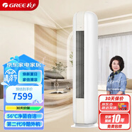 格力（GREE）2匹 京恬 一級變頻冷暖 56℃凈菌自潔 立柜式空調(diào)柜機 KFR-50LW/(50567)FNhAf-B1(WIFI)(若華金)