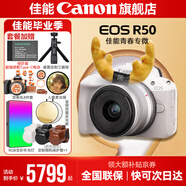 佳能r50相機(jī) 入門級(jí)微單 旅行家用學(xué)生vlog視頻 4k小巧便攜半畫幅R50數(shù)碼照相機(jī) EOSR50 18-45 STM白色套機(jī) 送禮好物 套餐三【升級(jí)128G相機(jī)專用卡~相機(jī)專用三腳架】