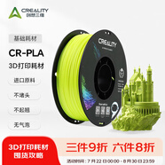創(chuàng)想三維3d打印機(jī) CR-PLA 耗材配件1.75mm 1kg 多色可選 熒光黃