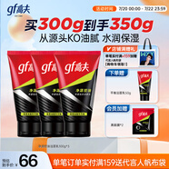 高夫凈源控油泡沫男士洗面奶100g*3 控油去油男士護(hù)膚