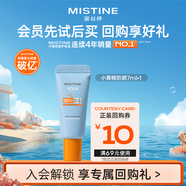 Mistine【會員試用】蜜絲婷小黃帽7Ml軟管版