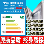 海爾BCD-476FDGJ 476FDGX 482FDPT 620WDGF 冰箱密封條門(mén)膠條封條 海爾_482FDPT_上右門(mén)