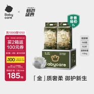 babycare金山茶花紙尿褲加量裝NB46片*2(<5kg)新生兒寶寶嬰兒尿不濕箱裝