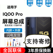 悅克適用 vivo IQOO IQOOPro IQOOneo屏幕總成Pro觸摸neo液晶顯示屏內(nèi)外一體屏 iQOOPro屏幕總成【不帶框】高清顯示原畫質(zhì)