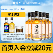 梅見原果原釀青梅酒 750ml*6瓶 12度微醺果酒 送禮 新老包裝隨機(jī)發(fā)