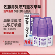 日本 sato佐藤鼻炎藥鼻噴劑 噴霧緩解鼻塞感冒流鼻涕 300噴 治療過敏性急性鼻炎癥狀兒童成人 佐藤鼻噴薰衣草味30ml*3瓶【90天量】