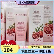 【官方】奈碧紅石榴護(hù)膚品水乳霜套裝禮盒韓國茵葩蘭Nature 紅石榴保濕潔面乳洗面奶150ml