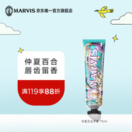 MARVIS瑪爾仕 深海百合牙膏75ml 清潔防齲 意大利進(jìn)口 瑪爾斯