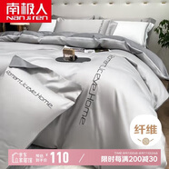 南極人仿天絲四件套夏季涼感冰絲床上套件 適用1.8米床 被套200*230cm