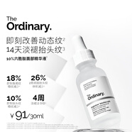 THE ORDINARY10%六勝肽淡化細紋緊致面部肌膚抗皺精華原液30ml生日禮物女生