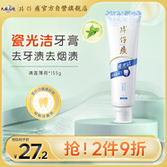 片仔癀牙膏瓷光潔牙膏清新口氣牙齒光澤潔凈去牙漬煙漬清蓮薄荷155g