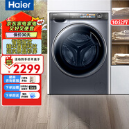 海爾（Haier）10公斤家用全自動(dòng)滾筒洗衣機超薄平嵌525大筒徑智能投放精華洗家用洗衣機G10028BD14LS