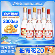 汾酒 53度黃蓋玻汾475mL42度紅蓋玻汾 475mL清香型白酒6瓶組合裝 53度 475mL 3瓶 黃蓋3瓶+紅蓋3瓶