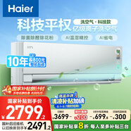 海爾（Haier）空調洗空氣pro科技版 除菌除濕 一級能效臥室掛機節能空調 KFR-35GW/E3-1Pro 家電國家補貼