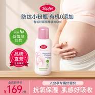 Topfer特福芬有機(jī)妊娠紋油孕婦孕期預(yù)防護(hù)理按摩油小粉瓶-27年7月