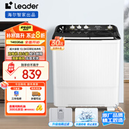 統(tǒng)帥（Leader）海爾智家 半自動(dòng)雙桶洗衣機(jī)13.5公斤大容量  強(qiáng)力潔凈洗 以舊換新 家電 XPBL135-688