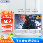 Hoesd.a瀚仕達(dá)顯示器27英寸臺式電腦顯示屏2K高清電競曲面游戲液晶屏幕辦公4K家用165監(jiān)控 【27英寸-2K-165Hz-全面屏】曲面白色