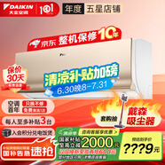 大金空調(DAIKIN)官方旗艦新二級能效 E-MAX 7系列變頻冷暖 自清潔掛機空調 以舊換新 國家補貼 大1匹 二級能效 ATXS226WC-N金