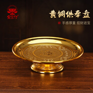 寶蓮燈招財進寶供盤供果盤8寸