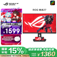 華碩ROG XG27ACS絕殺 27英寸顯示器2K電競 144Hz顯示器原生180Hz高刷 FastIPS 1ms響應(yīng)G-SYNC HDR400