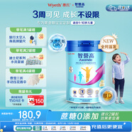 惠氏（Wyeth）原裝進(jìn)口  Ascenda 火箭罐 兒童成長奶粉 1-10歲  850g/罐 0蔗糖 
