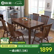 錦巢實(shí)木餐桌椅組合北歐日式小戶型飯桌橡膠木長(zhǎng)方形吃飯桌子YF-2310 胡桃色（溫莎椅） 一桌4椅(1.3米)