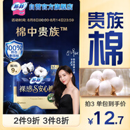 蘇菲【于文文同款】裸感S貴族棉純棉超薄安心褲M碼3條 安睡褲衛(wèi)生巾
