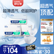 舒比奇透氣薄嬰兒紙尿片中號(hào)M168片(6-11kg)尿不濕無腰貼