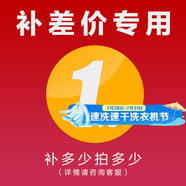 Haier海爾洗衣機補.差.專.拍.鏈.接，請勿單拍，詳情咨詢客服 新品