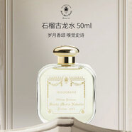 SANTA MARIA NOVELLA 圣瑪利亞諾維拉SMN 佛羅倫薩1221 石榴古龍水50ml花香西普調(diào)香水 生日禮物