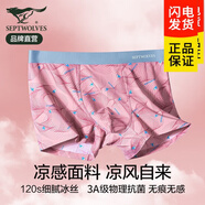 七匹狼（SEPTWOLVES）男士?jì)妊澞猩z涼感抗菌無(wú)痕四角褲粉色夏季無(wú)痕薄款平角短褲頭 120s細冰絲禮盒裝 3條 XL (腰圍2.3-2.5尺 120-140斤)