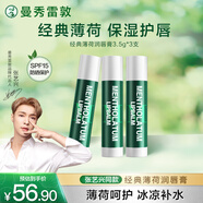 曼秀雷敦（Mentholatum）保濕修護潤唇膏去死皮淡化唇紋薄荷味3.5g*3支超值分享裝