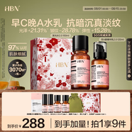 HBN水乳套裝2.0視黃醇A醇早C晚A發(fā)光水補(bǔ)水保濕七夕情人節(jié)禮物送女友