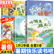閱美書香 閱美書湘 典耀中華 閱美草原一升二升三升四升五升六年級暑假閱讀書目安徒生童話堅(jiān)定的錫兵中國神話傳說盤古開天地小鯉魚跳龍門田螺姑娘小英雄雨來典耀共讀粵韻書香河南八桂閱美黔貴暑期快樂讀書吧上冊 