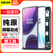 FUNRE適用一加10屏幕1+8 9R三屏幕總成一加6六7T內(nèi)外屏11pro液晶顯示換屏ACE2 3手機屏裝拆機維修更換 適用一加11【單片總成】高清TFT屏