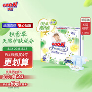 大王【品牌直供 安心品質(zhì)】天使自然之恩紙尿褲 S68片(4-8kg)尿不濕