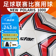 世達(dá)（star）1000足球5號成人手縫PU專業(yè)比賽訓(xùn)練標(biāo)準(zhǔn)用球FIFA認(rèn)證SB375F 