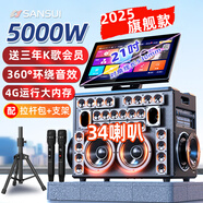 山水（SANSUI）家庭ktv音響套裝唱歌家用戶外廣場舞視頻音響功放卡拉ok一體機k歌專用設備桌面藍牙音箱低音炮 E30+支架拉桿包【四低音34喇叭】