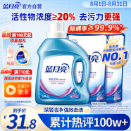 藍月亮 深層潔凈洗衣液 薰衣草香 1kg*1瓶+500g*2補充裝 強效去漬