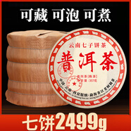 普洱茶熟茶十年云南特醇陳香老茶葉勐海班章古樹(shù)正品級茶餅旗艦店 2499g