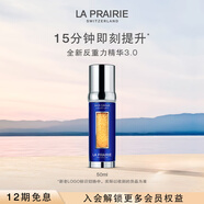 萊珀妮（La Prairie）魚子反重力精華瓊貴緊顏液50ml護(hù)膚品禮盒緊致保濕直播專享
