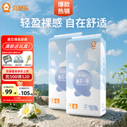 貝舒樂(lè)真芯薄紙尿褲夏季超薄透氣干爽尿不濕新生兒尿褲男女寶寶通用 紙尿褲S碼84片*2包