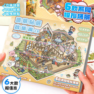 米礫造景貼紙3.0微縮場(chǎng)景合集本大號(hào)3D立體diy小屋大尺寸兒童手帳貼紙微縮小屋貼畫禮物 朋友聚會(huì)大號(hào) 