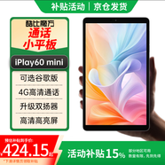 酷比魔方iPlay60 mini 2025年8.68英寸90Hz高刷全網(wǎng)通學(xué)習(xí)4G通話平板電腦上網(wǎng)課 官方標(biāo)配（國(guó)內(nèi)版） 標(biāo)配